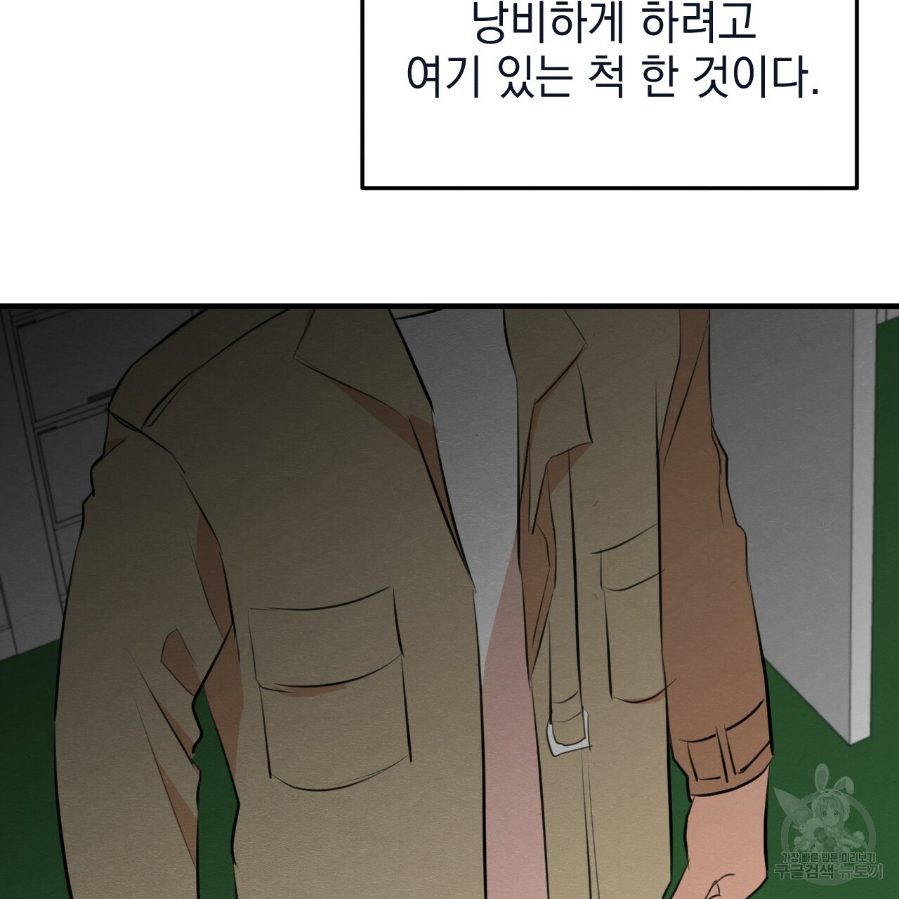 나쁘니까 더 50화 - 웹툰 이미지 16