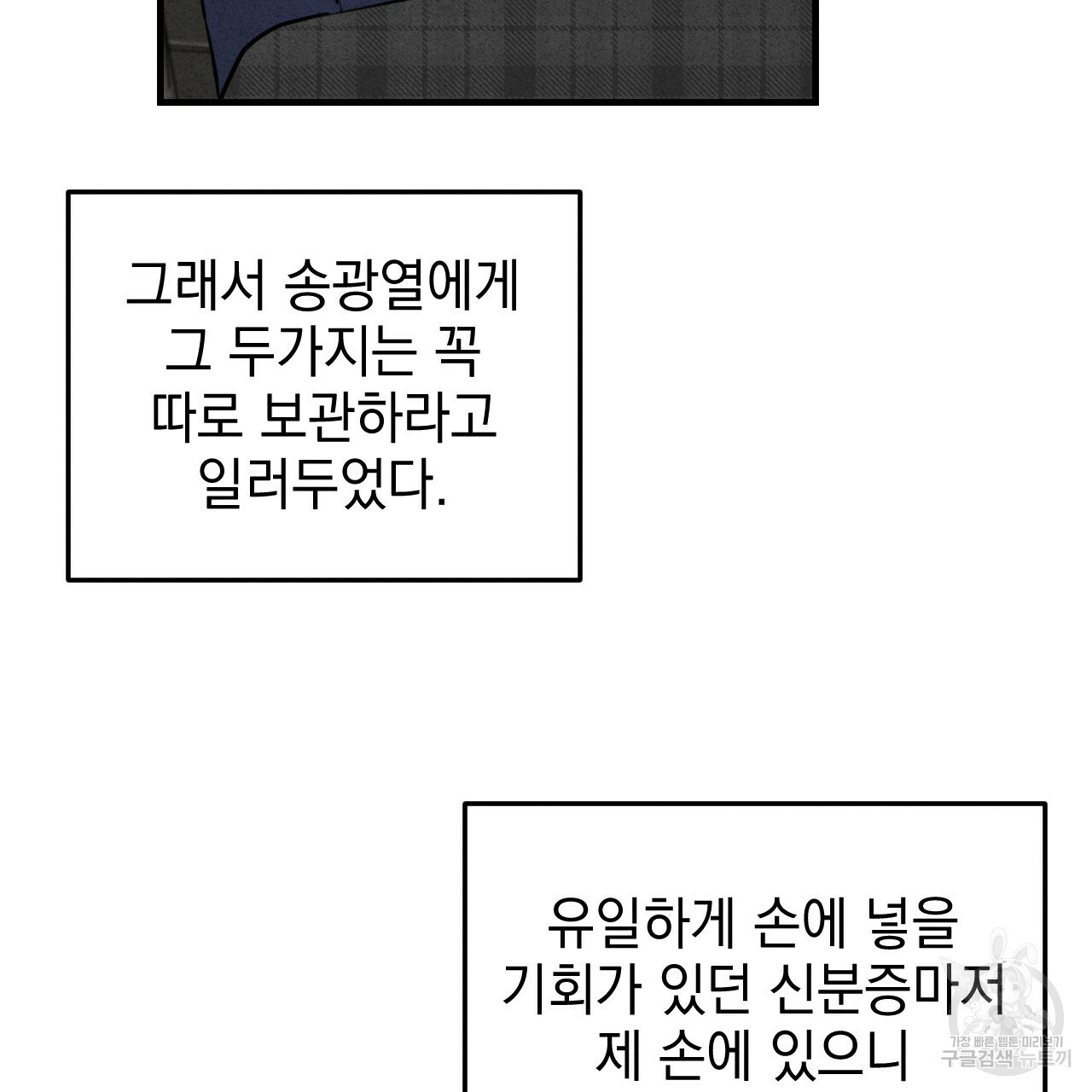 나쁘니까 더 50화 - 웹툰 이미지 40