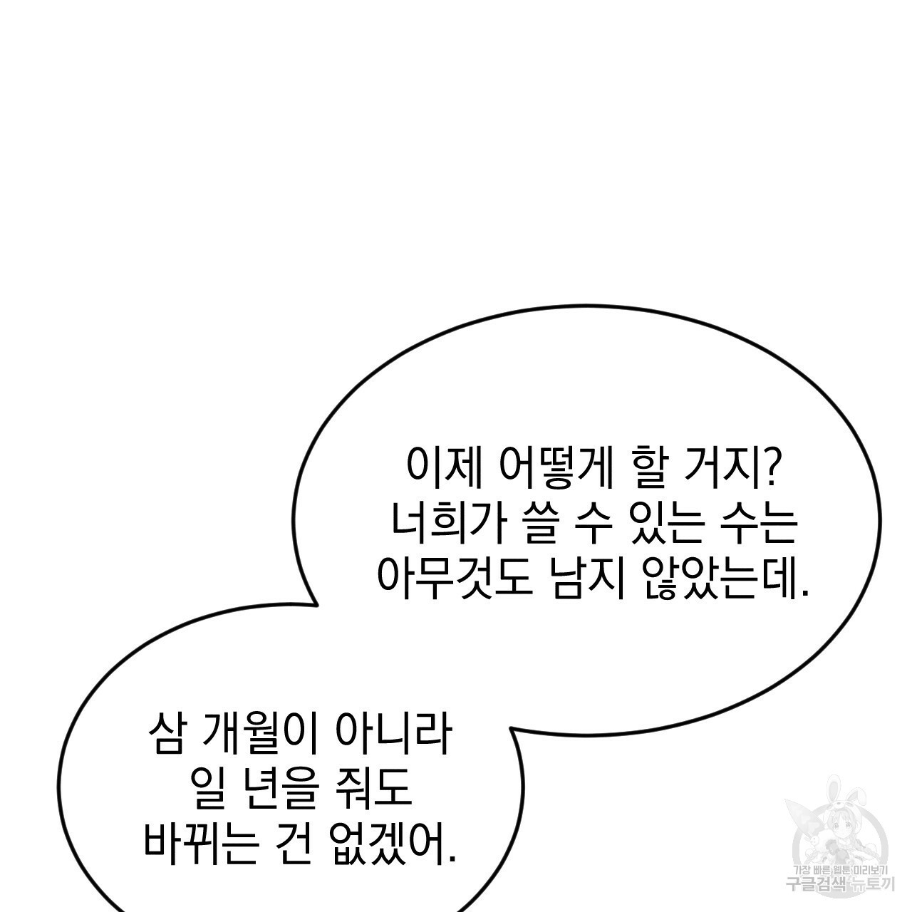 나쁘니까 더 50화 - 웹툰 이미지 63