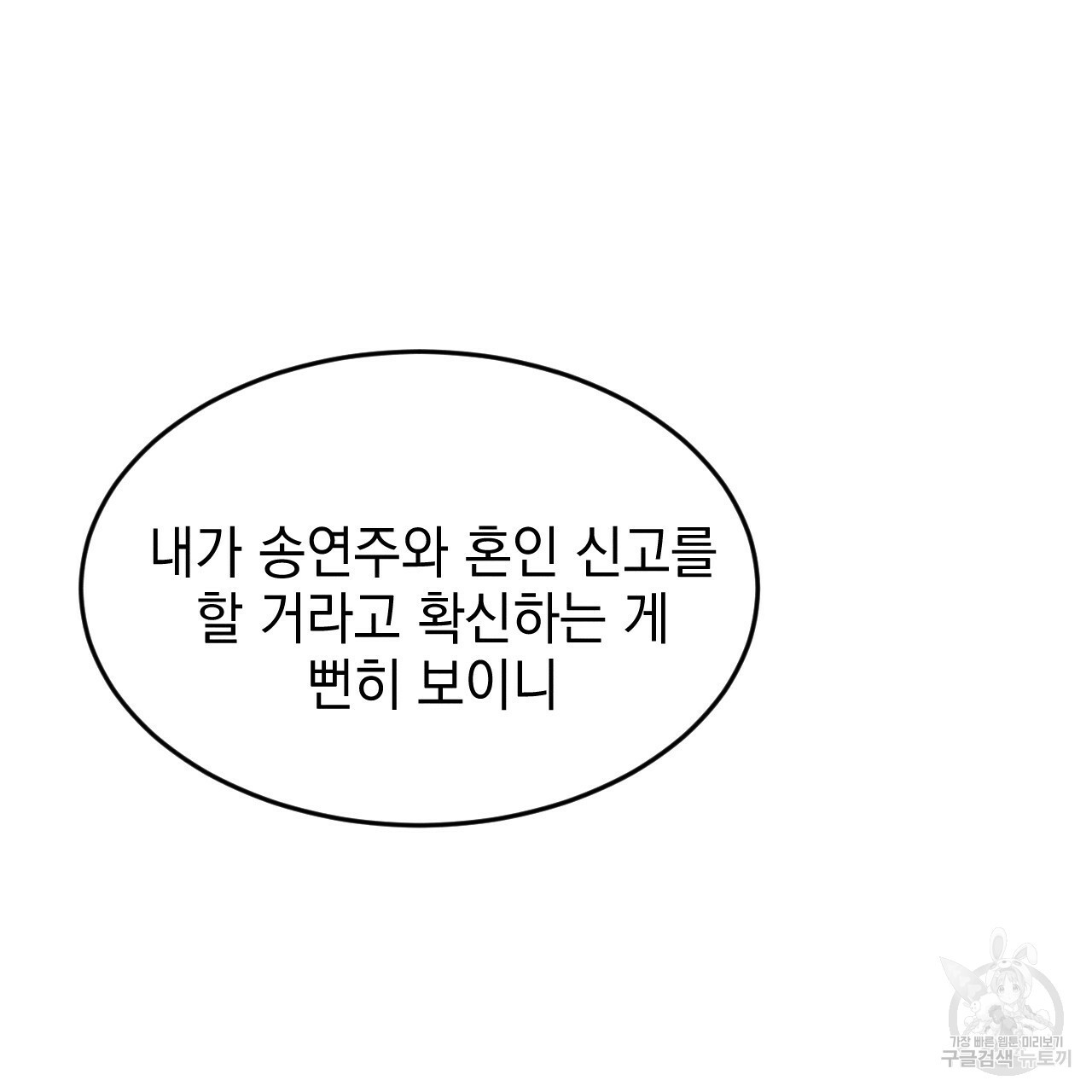 나쁘니까 더 50화 - 웹툰 이미지 107