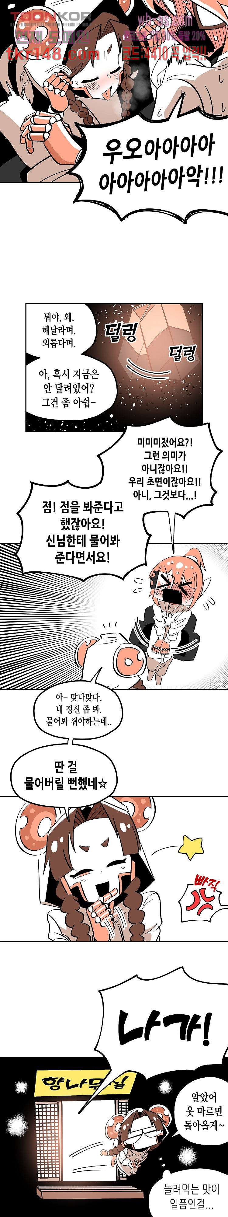 강철메카신부 34화 - 웹툰 이미지 7