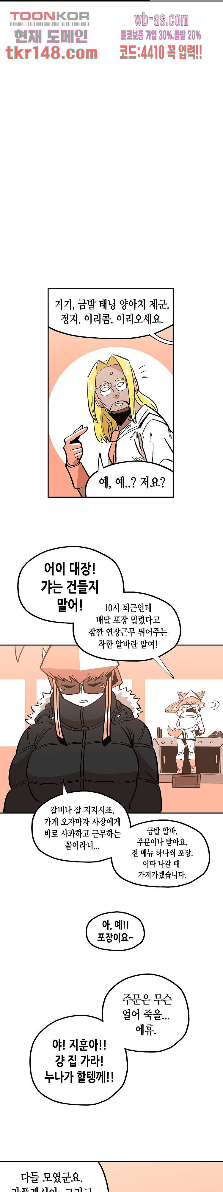 강철메카신부 34화 - 웹툰 이미지 8