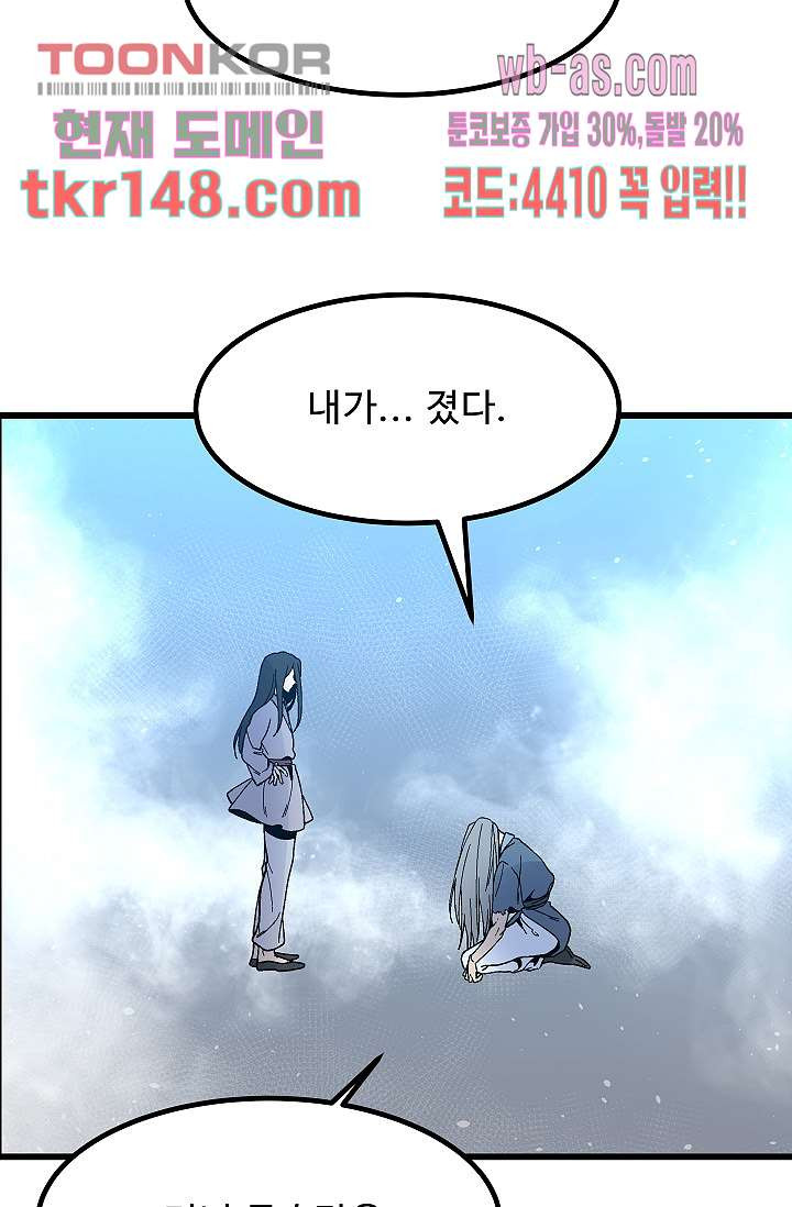 강호대란:생과 벌 35화 - 웹툰 이미지 29