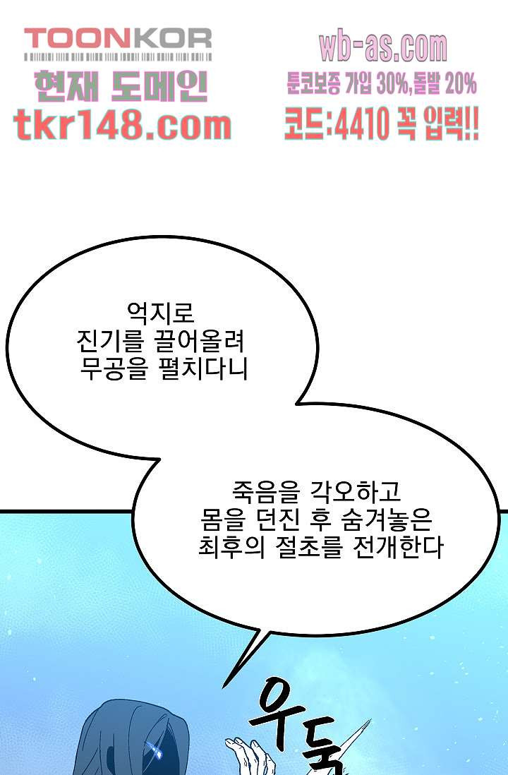 강호대란:생과 벌 35화 - 웹툰 이미지 41