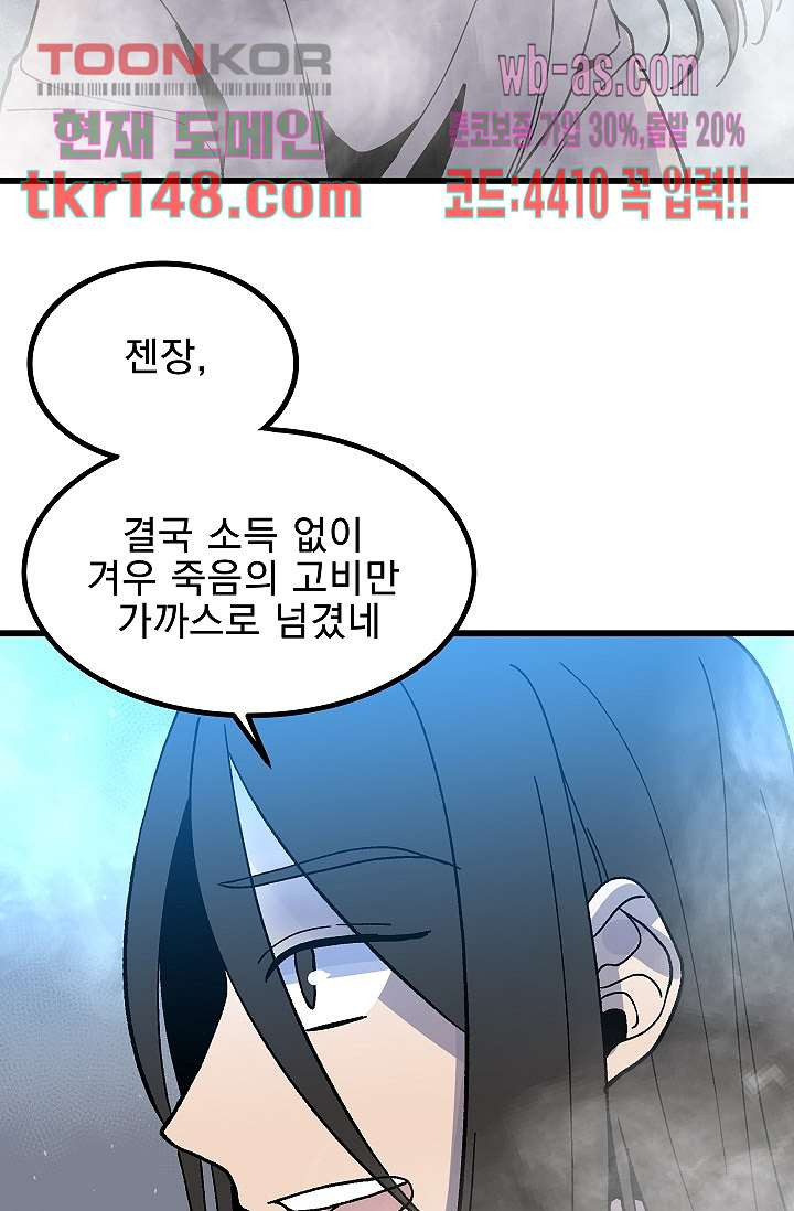 강호대란:생과 벌 35화 - 웹툰 이미지 46