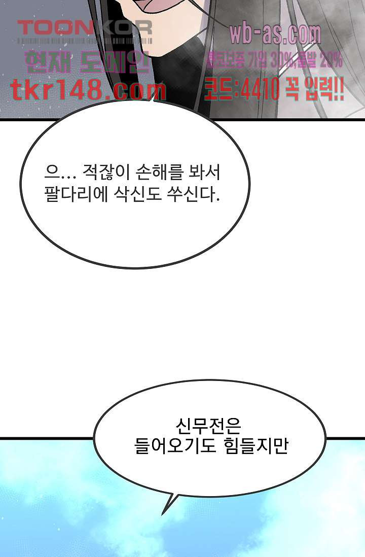 강호대란:생과 벌 35화 - 웹툰 이미지 47