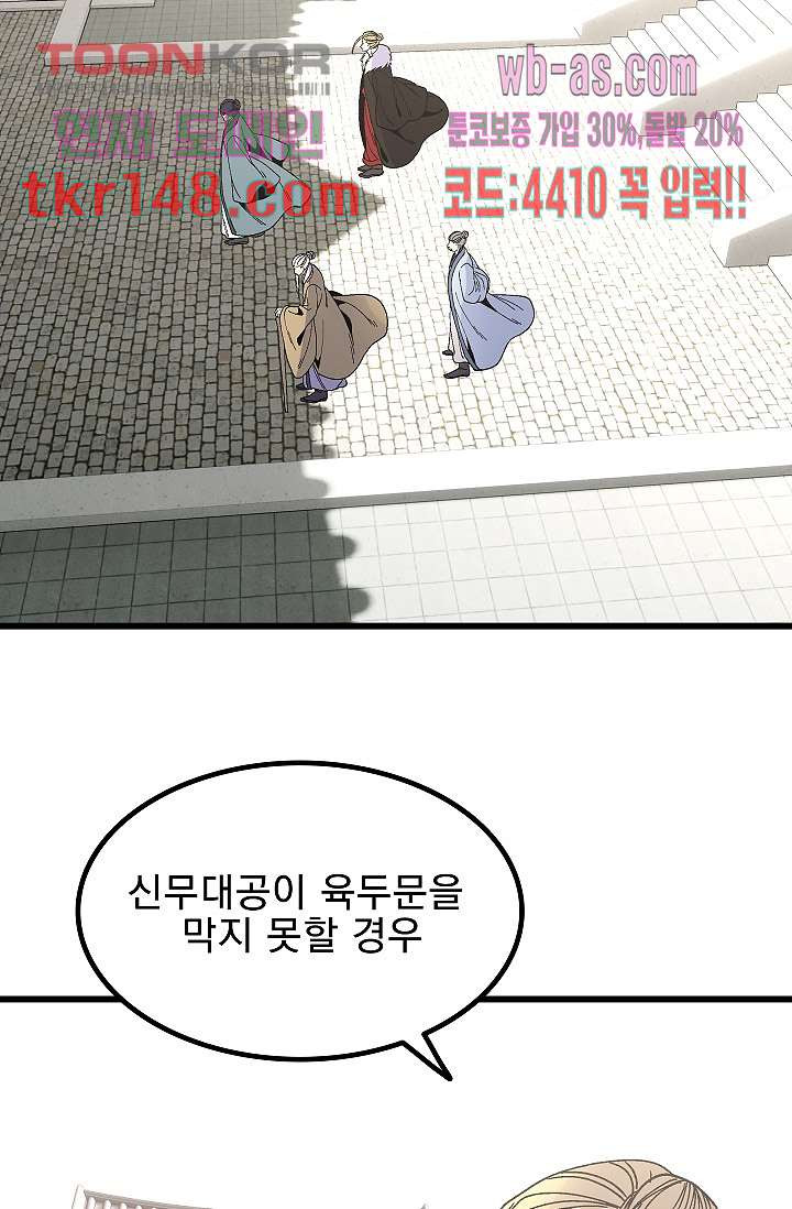 강호대란:생과 벌 35화 - 웹툰 이미지 51