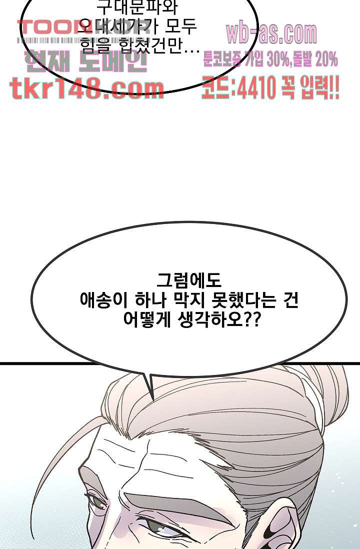 강호대란:생과 벌 35화 - 웹툰 이미지 55