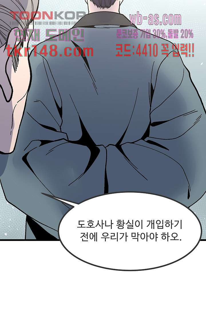 강호대란:생과 벌 35화 - 웹툰 이미지 59