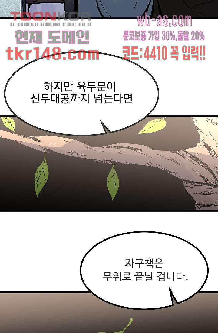 강호대란:생과 벌 35화 - 웹툰 이미지 61