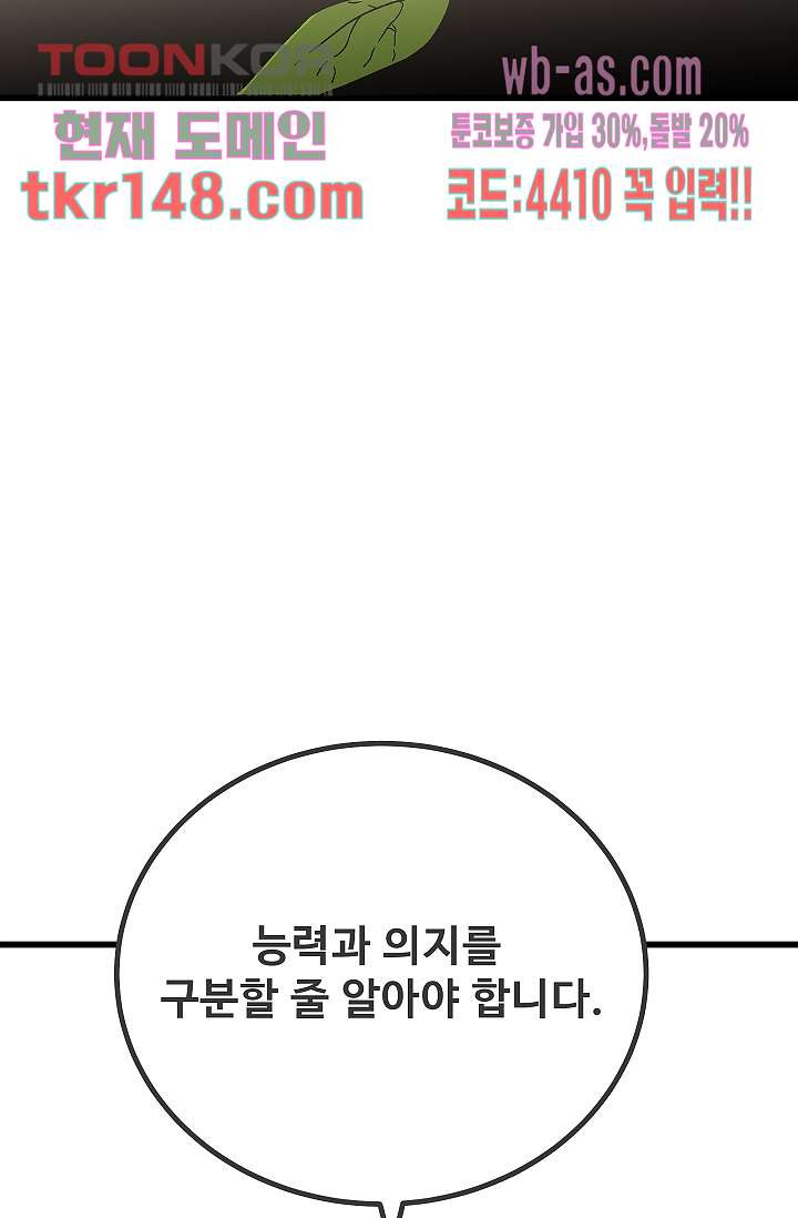 강호대란:생과 벌 35화 - 웹툰 이미지 62