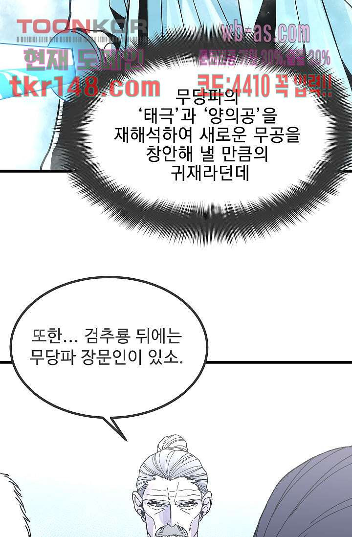 강호대란:생과 벌 35화 - 웹툰 이미지 68