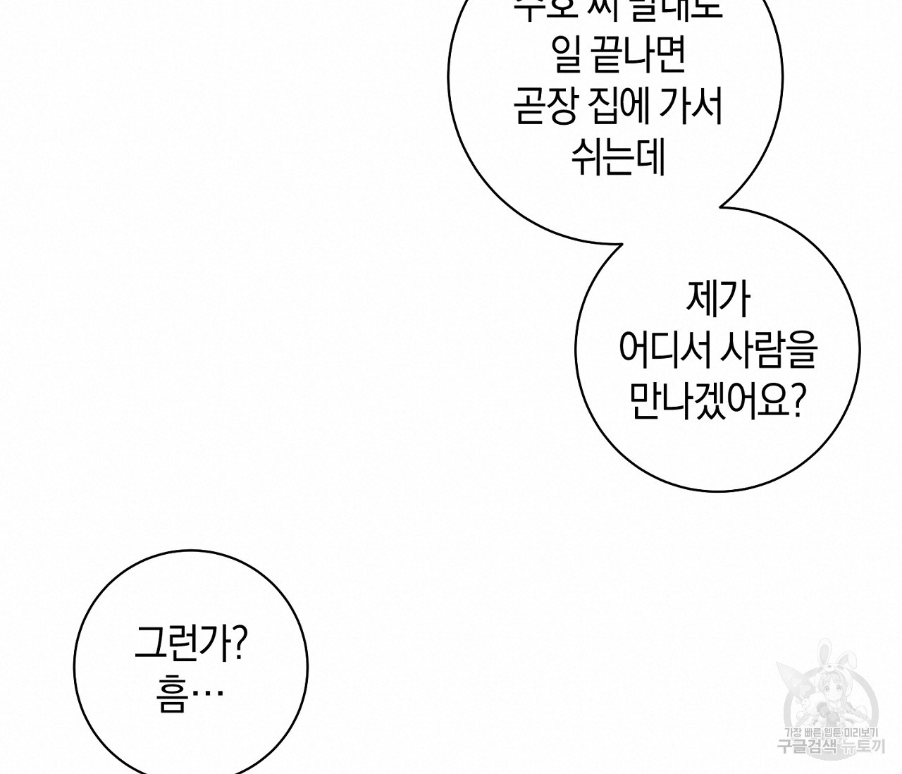 러브 온에어 10화 - 웹툰 이미지 76