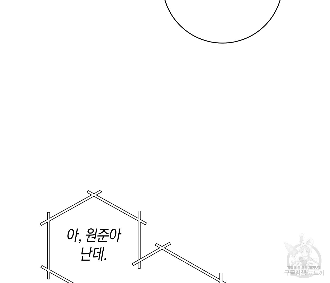 러브 온에어 10화 - 웹툰 이미지 121