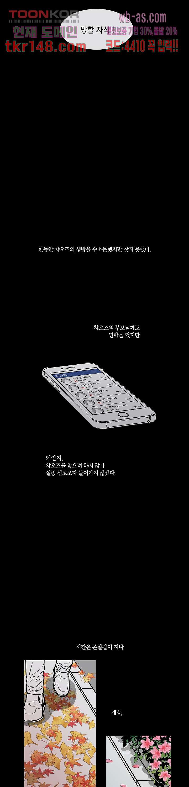 챠오즈의 맙소사 33화 - 웹툰 이미지 17