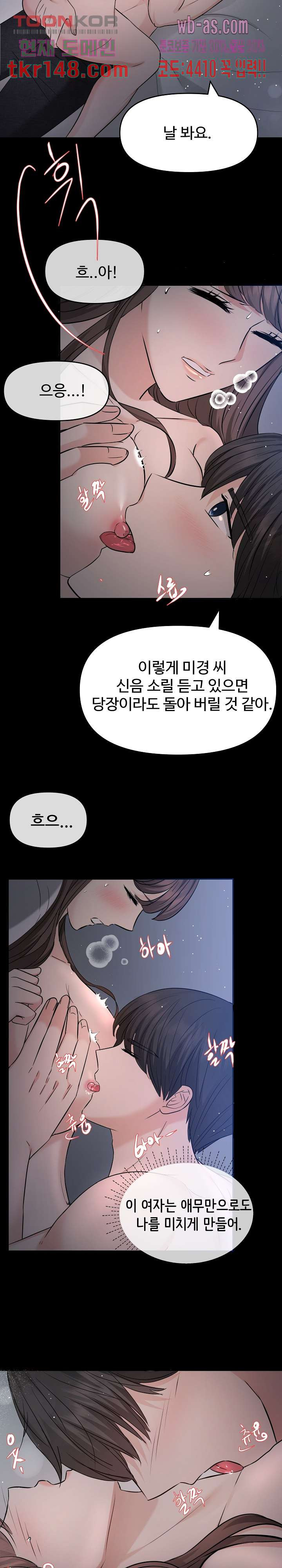 수상한 대표님 30화 - 웹툰 이미지 19