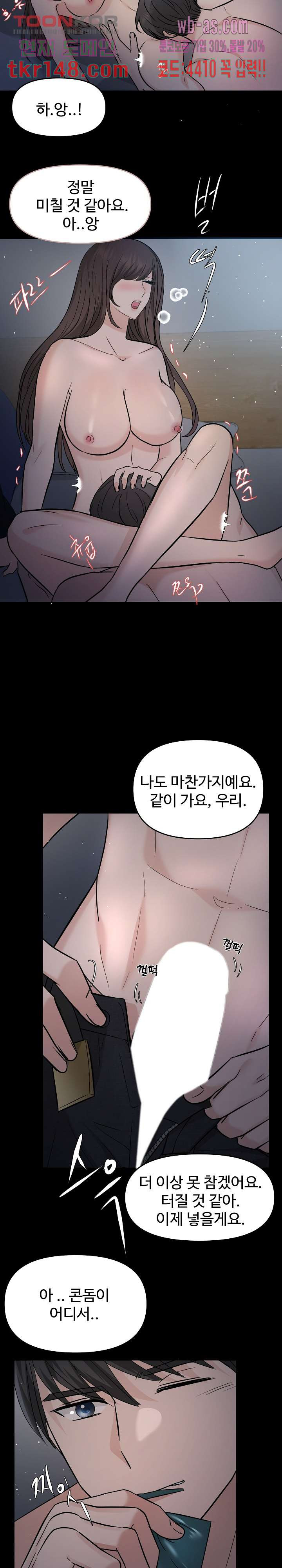 수상한 대표님 30화 - 웹툰 이미지 22