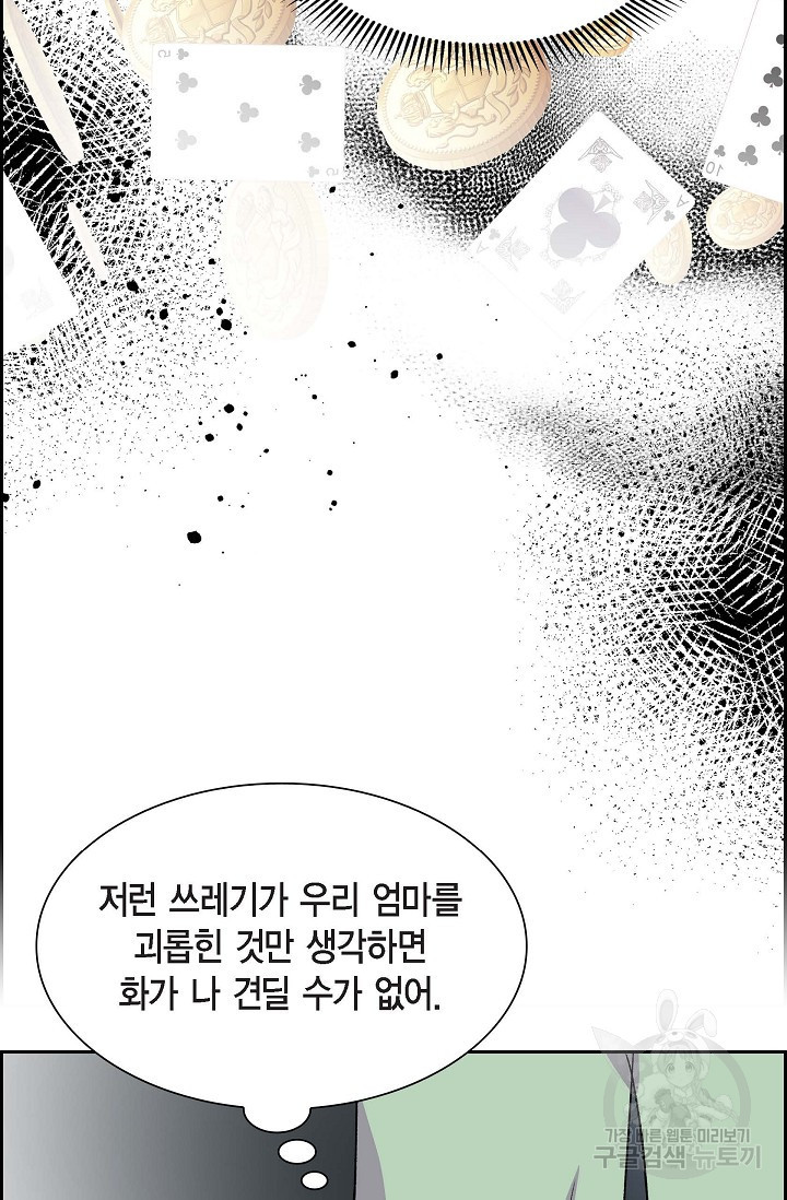 스텔라를 위하여 55화 - 웹툰 이미지 71