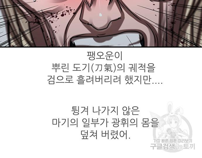 장씨세가 호위무사 181화 - 웹툰 이미지 26