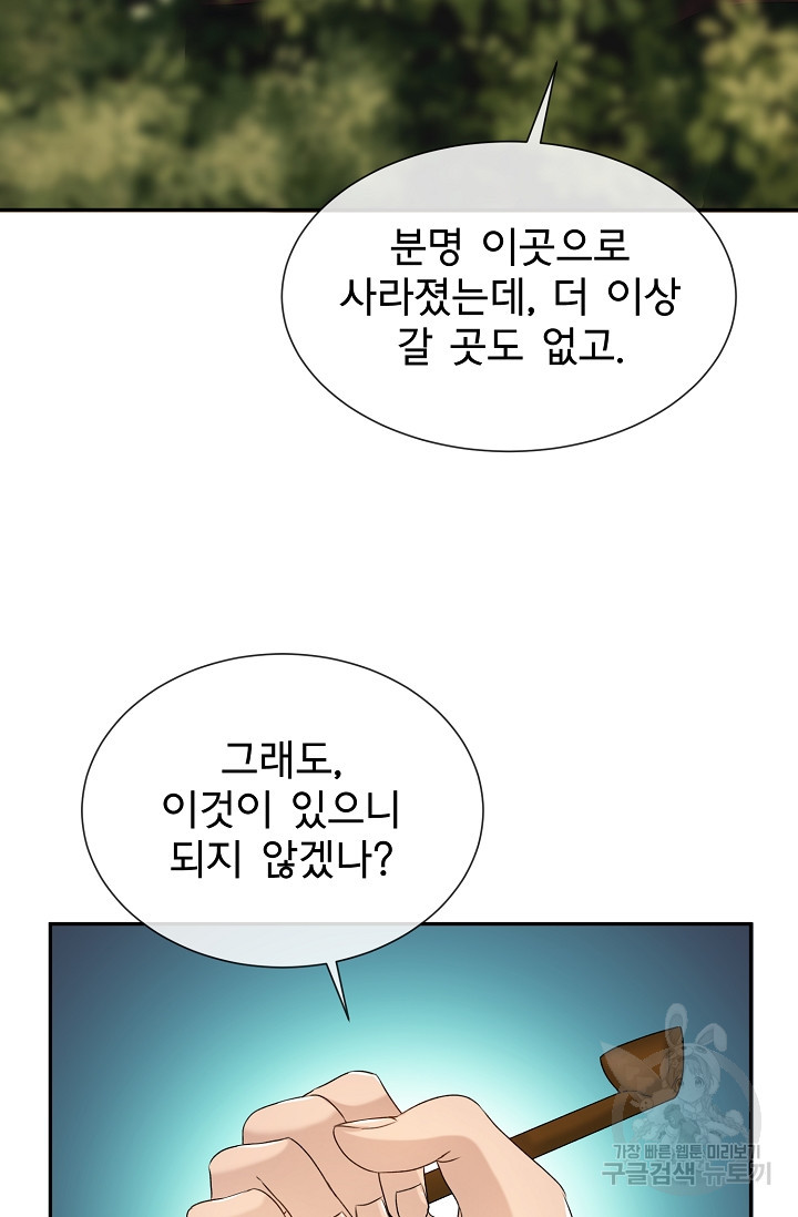 구름을 비추는 새벽 25화 - 웹툰 이미지 24