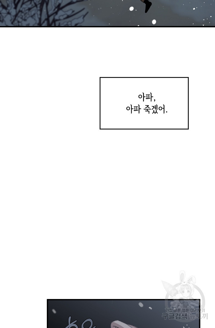 스와핑 BL 61화 - 웹툰 이미지 72