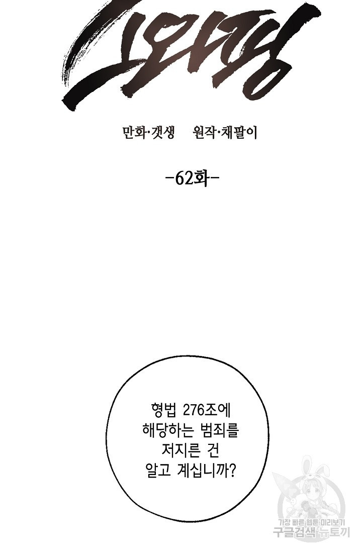 스와핑 BL 62화 - 웹툰 이미지 37