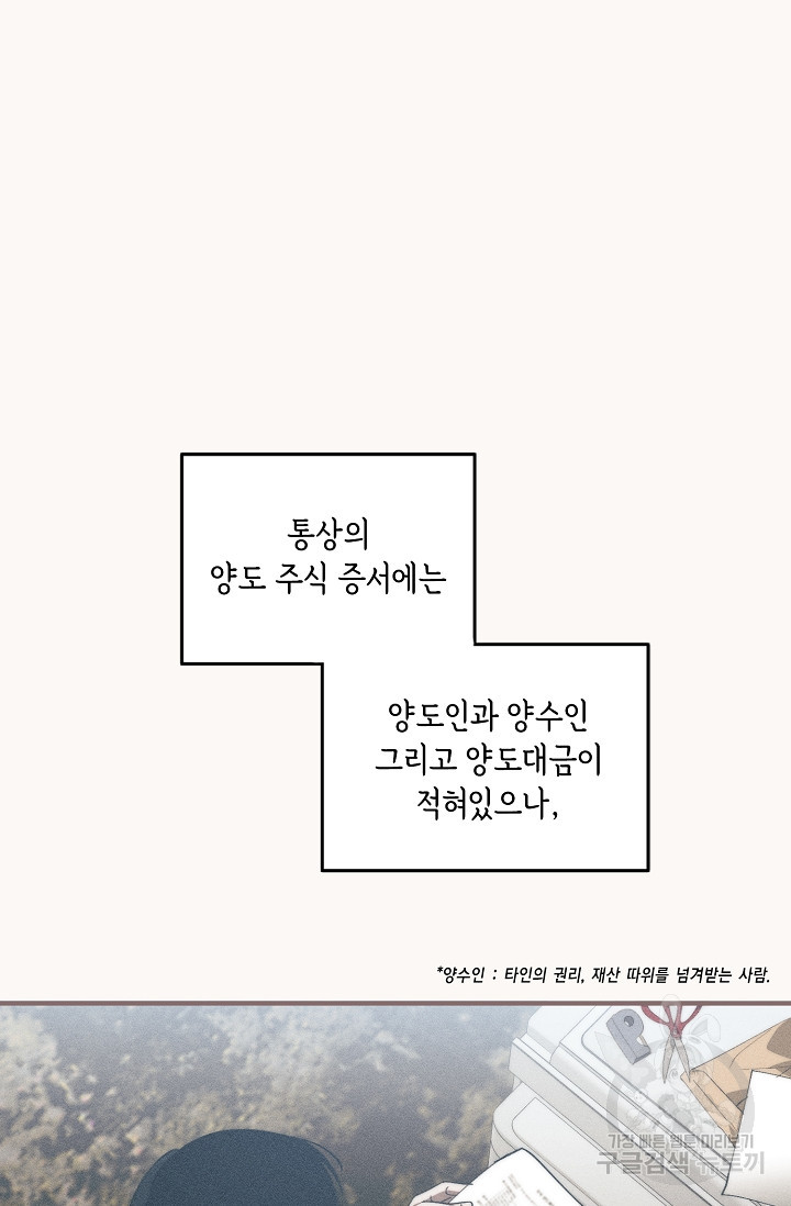 스와핑 BL 63화 - 웹툰 이미지 7