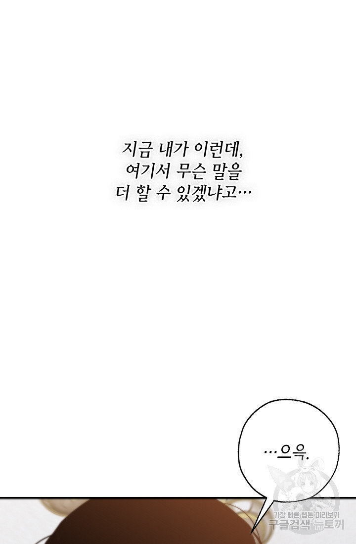 스와핑 BL 63화 - 웹툰 이미지 71