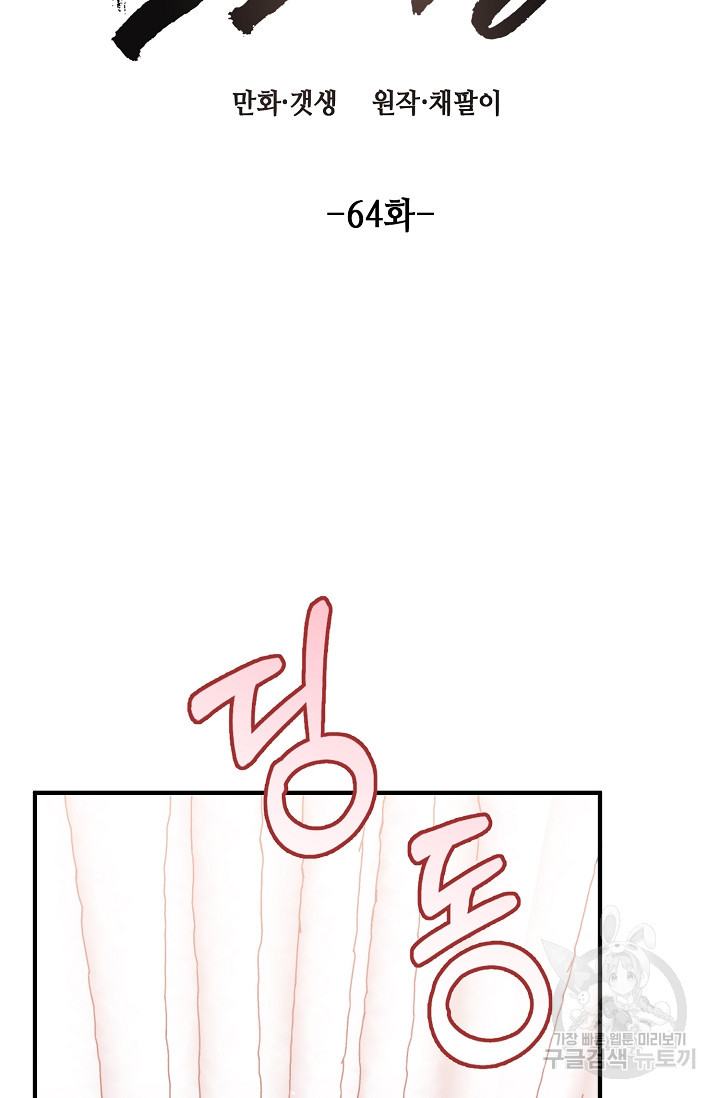 스와핑 BL 스와핑 64화 - 웹툰 이미지 26