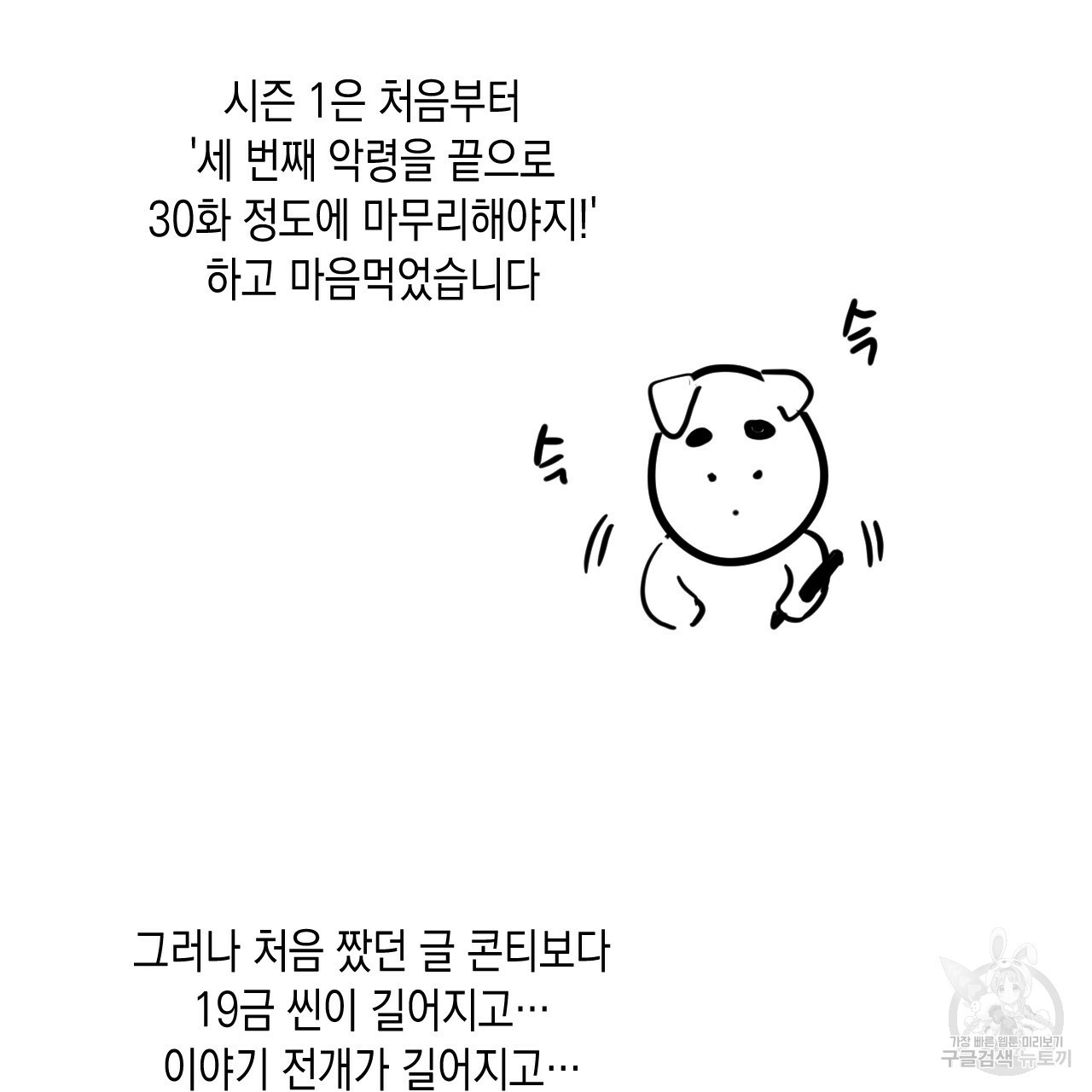 교차로의 악마 1부 후기 - 웹툰 이미지 2