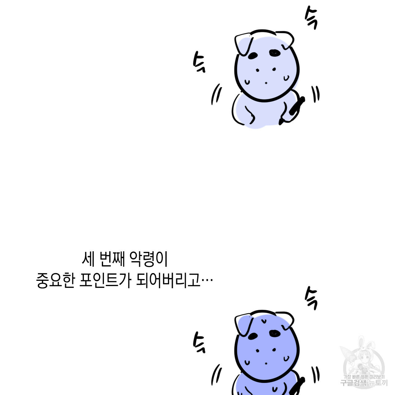 교차로의 악마 1부 후기 - 웹툰 이미지 3