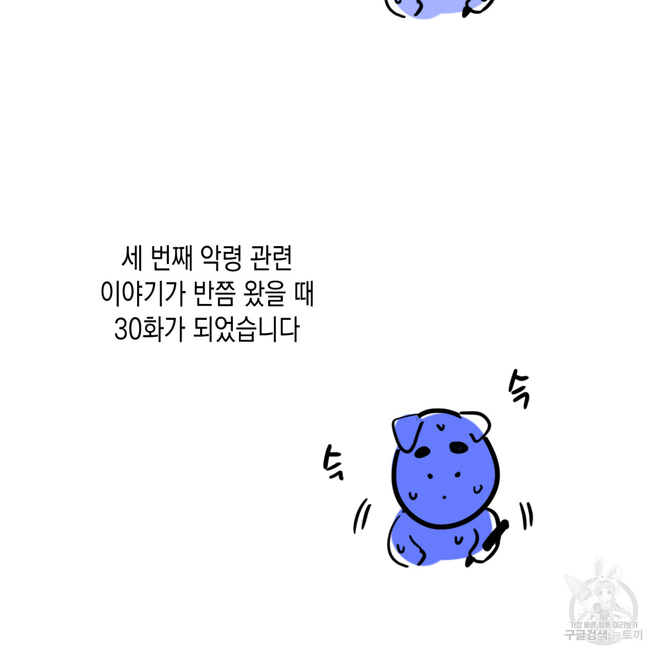 교차로의 악마 1부 후기 - 웹툰 이미지 4