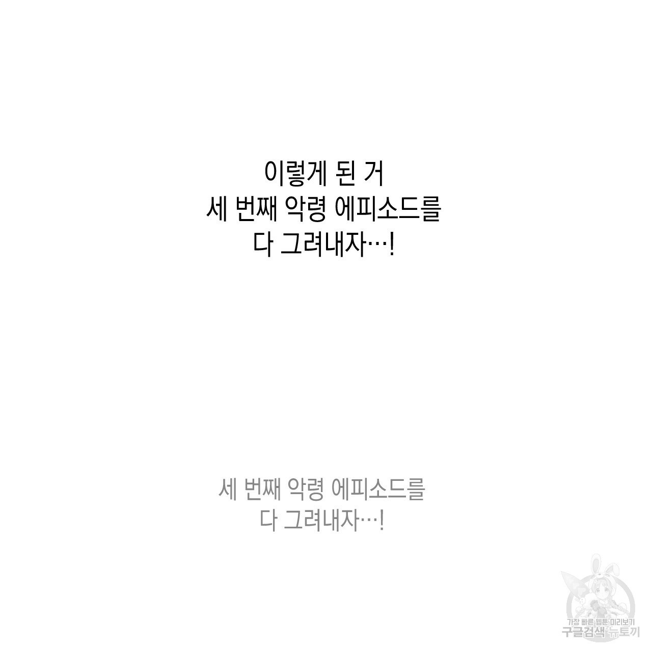 교차로의 악마 1부 후기 - 웹툰 이미지 5