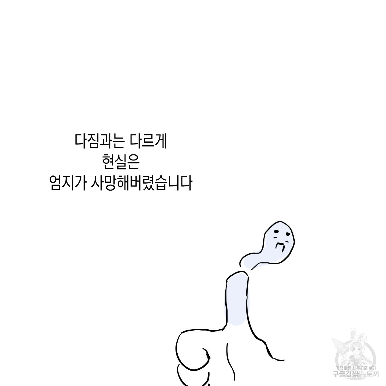 교차로의 악마 1부 후기 - 웹툰 이미지 6