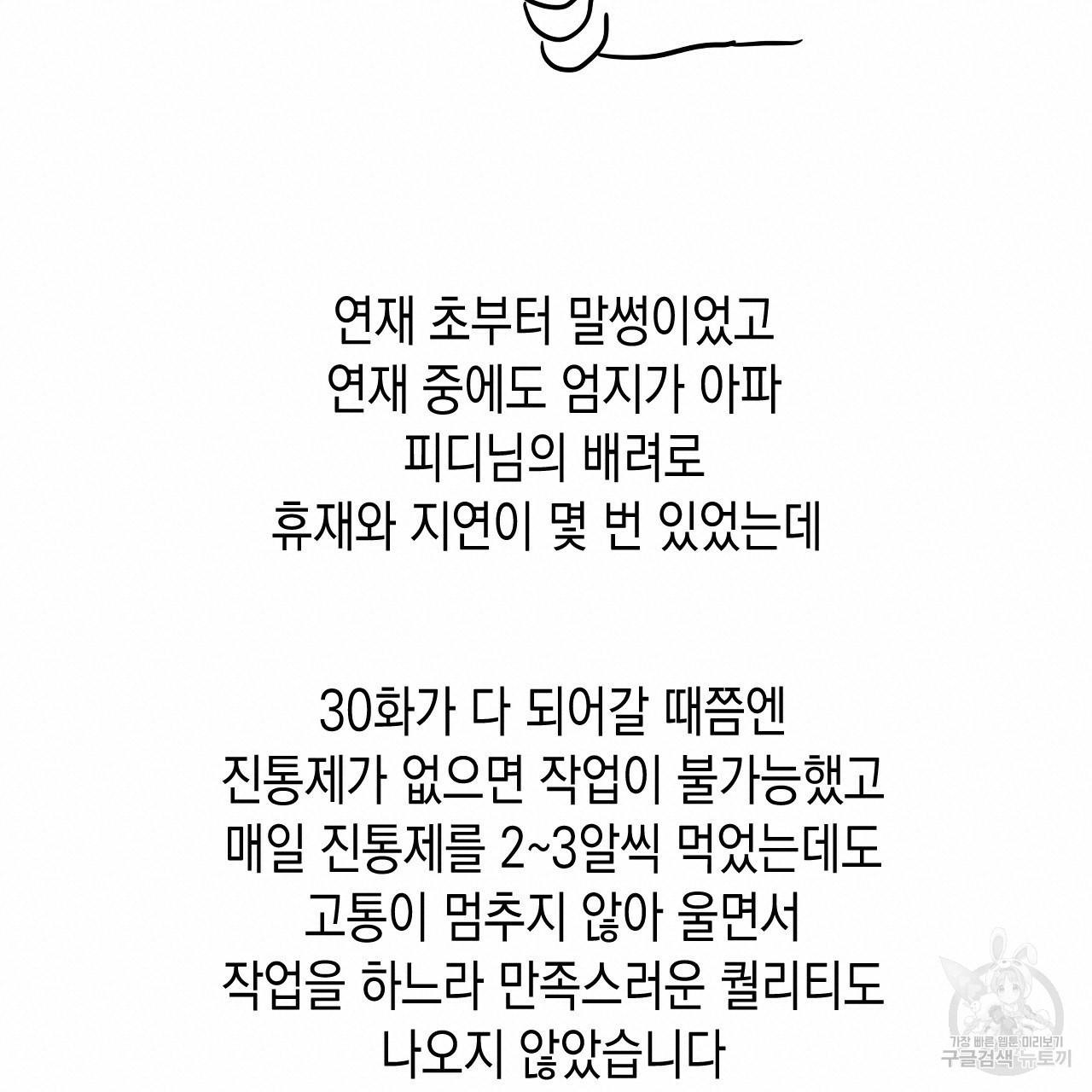 교차로의 악마 1부 후기 - 웹툰 이미지 7