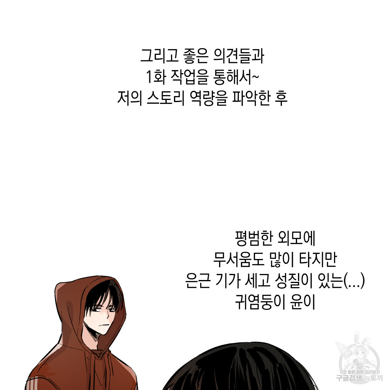 교차로의 악마 1부 후기 - 웹툰 이미지 17