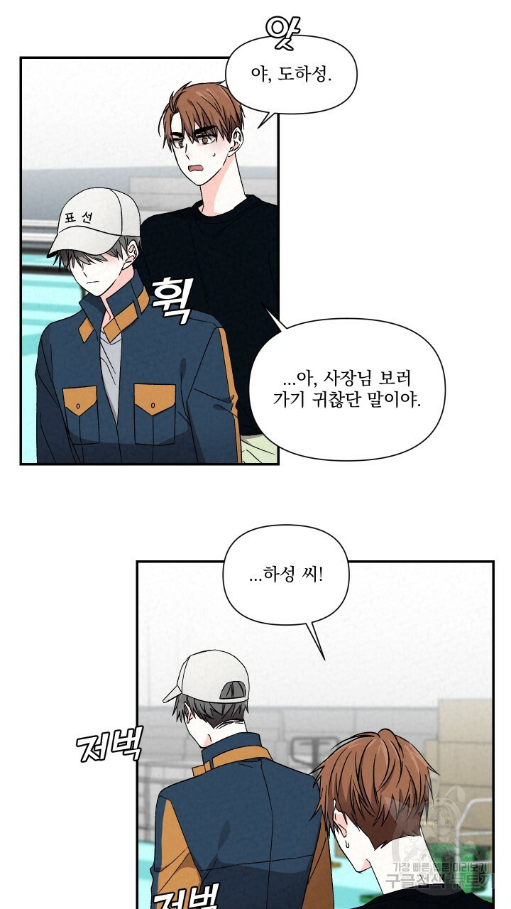 프리퀄 로맨스 46화 - 웹툰 이미지 31