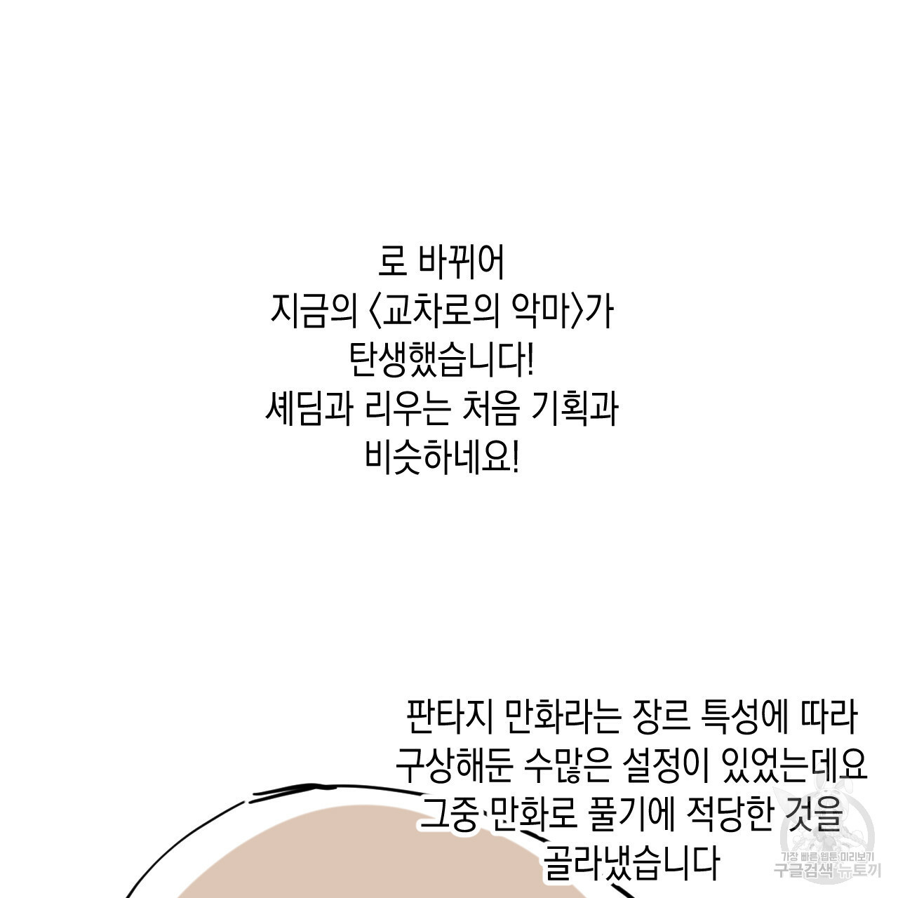 교차로의 악마 1부 후기 - 웹툰 이미지 20