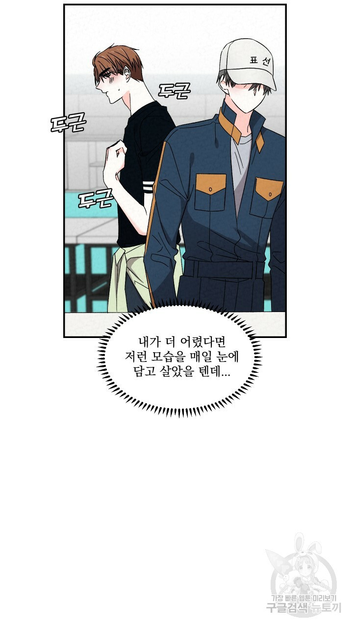 프리퀄 로맨스 46화 - 웹툰 이미지 38