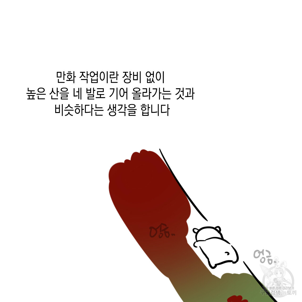 교차로의 악마 1부 후기 - 웹툰 이미지 25