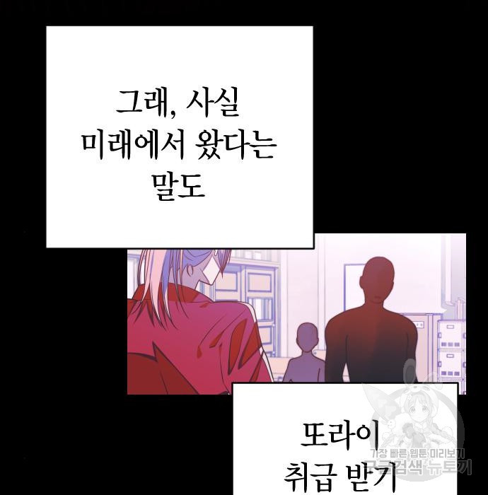 살아남은 로맨스 60화 솔직하게 말하기 - 웹툰 이미지 59