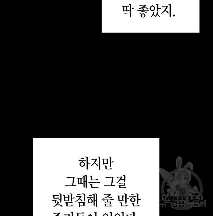 살아남은 로맨스 60화 솔직하게 말하기 - 웹툰 이미지 60