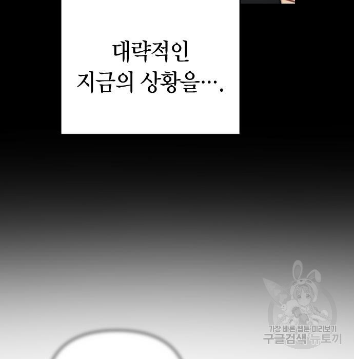 살아남은 로맨스 60화 솔직하게 말하기 - 웹툰 이미지 92