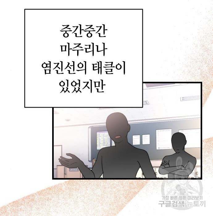 살아남은 로맨스 60화 솔직하게 말하기 - 웹툰 이미지 95