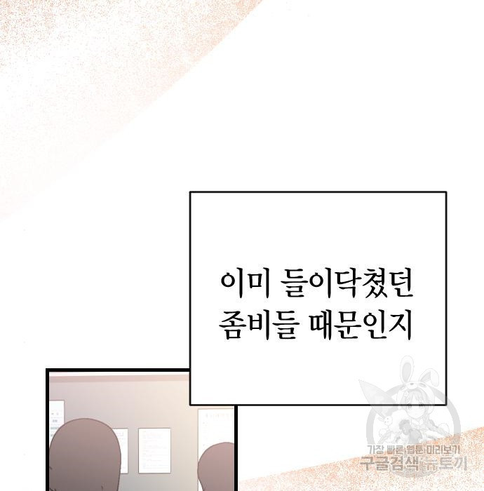 살아남은 로맨스 60화 솔직하게 말하기 - 웹툰 이미지 96