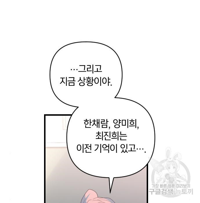 살아남은 로맨스 60화 솔직하게 말하기 - 웹툰 이미지 98