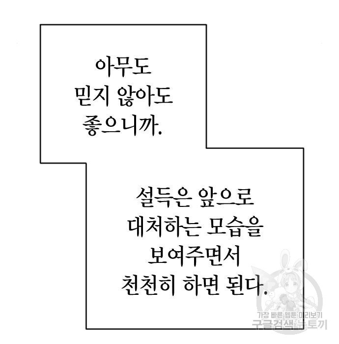 살아남은 로맨스 60화 솔직하게 말하기 - 웹툰 이미지 108