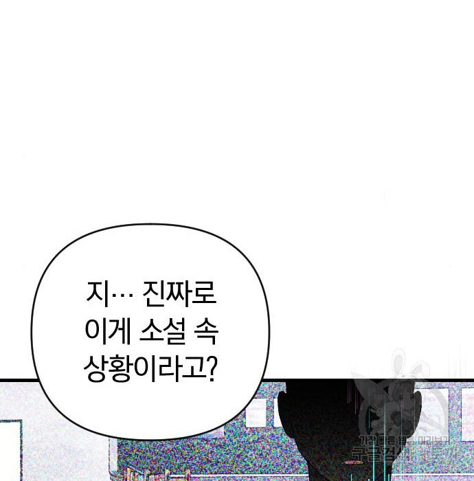 살아남은 로맨스 60화 솔직하게 말하기 - 웹툰 이미지 111