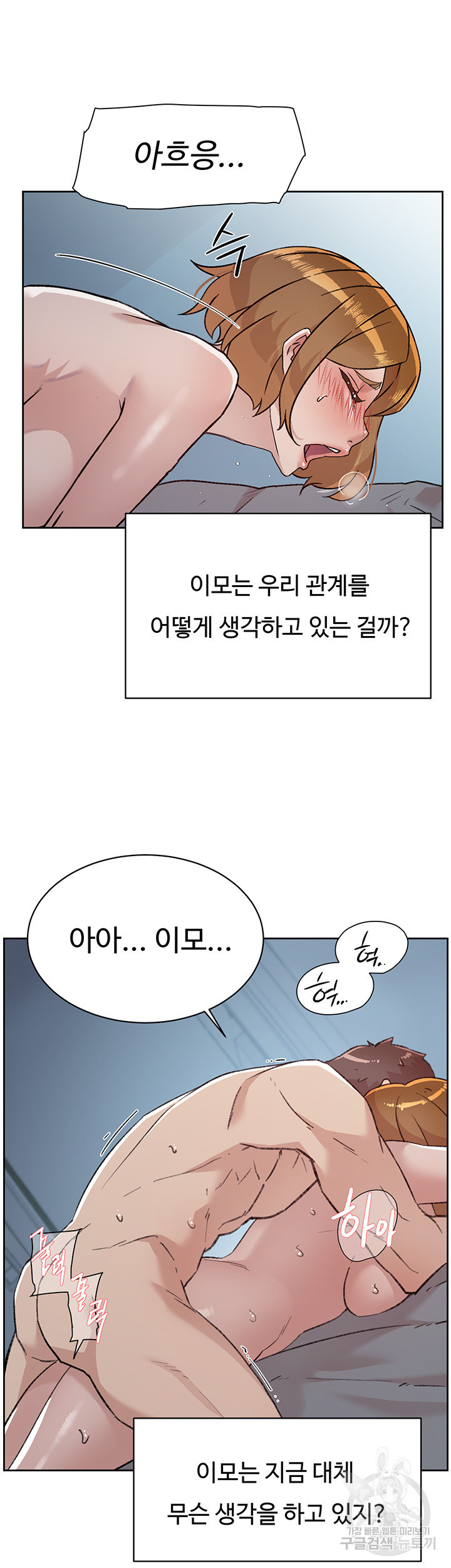 절친의 모든 것 72화 - 웹툰 이미지 16