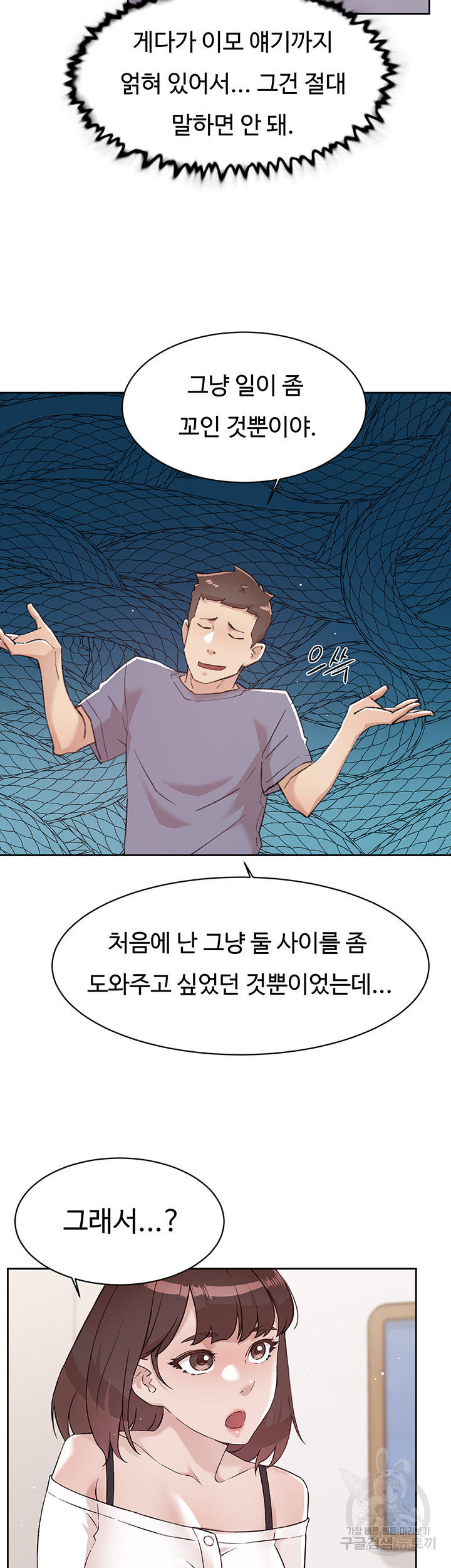 절친의 모든 것 72화 - 웹툰 이미지 44